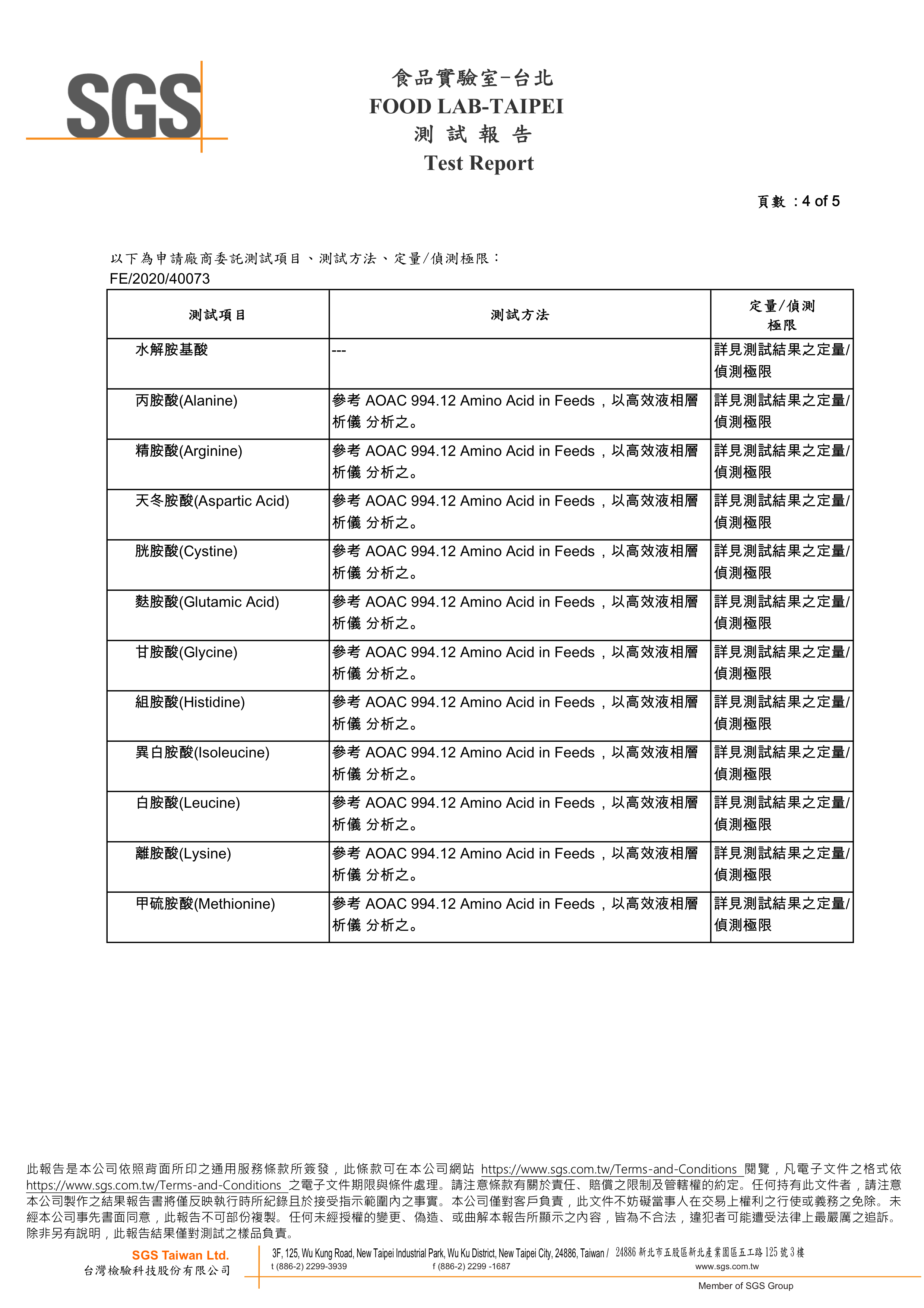 SGS 台北食品实验室测试报告 FE/2020/40073 第 4 页