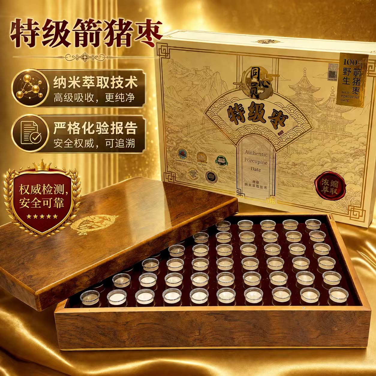 同心圆 · 特级纳米箭猪枣 (浓缩萃取版)