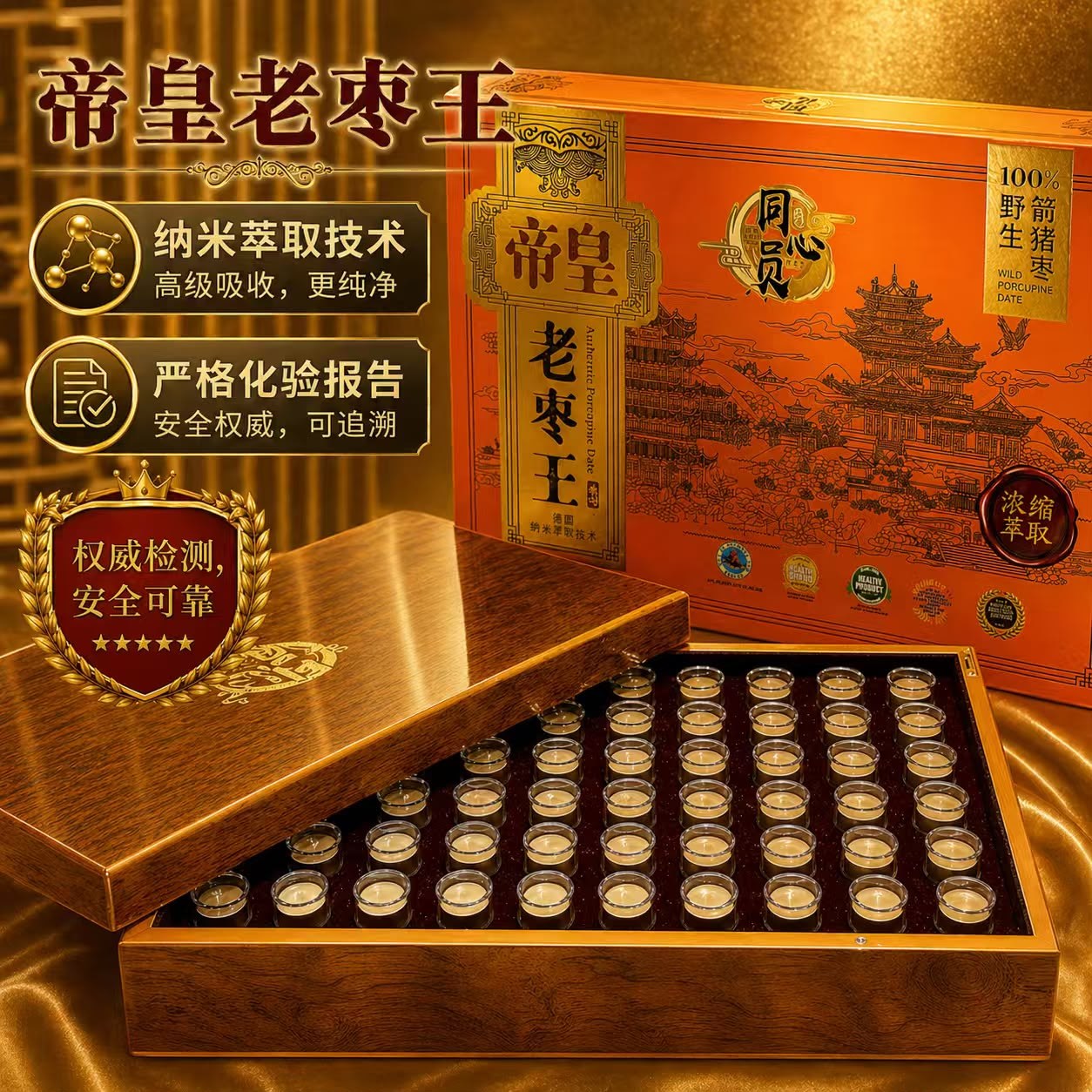 同心圆 · 帝皇脱壳老枣王