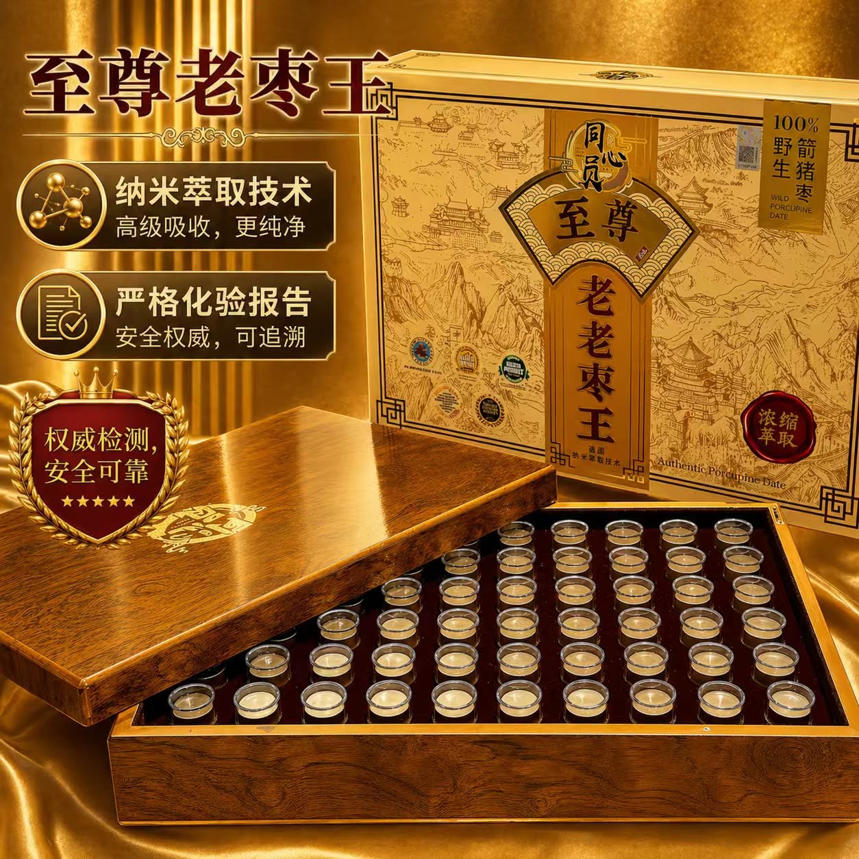 同心圆 · 至尊脱壳老枣王