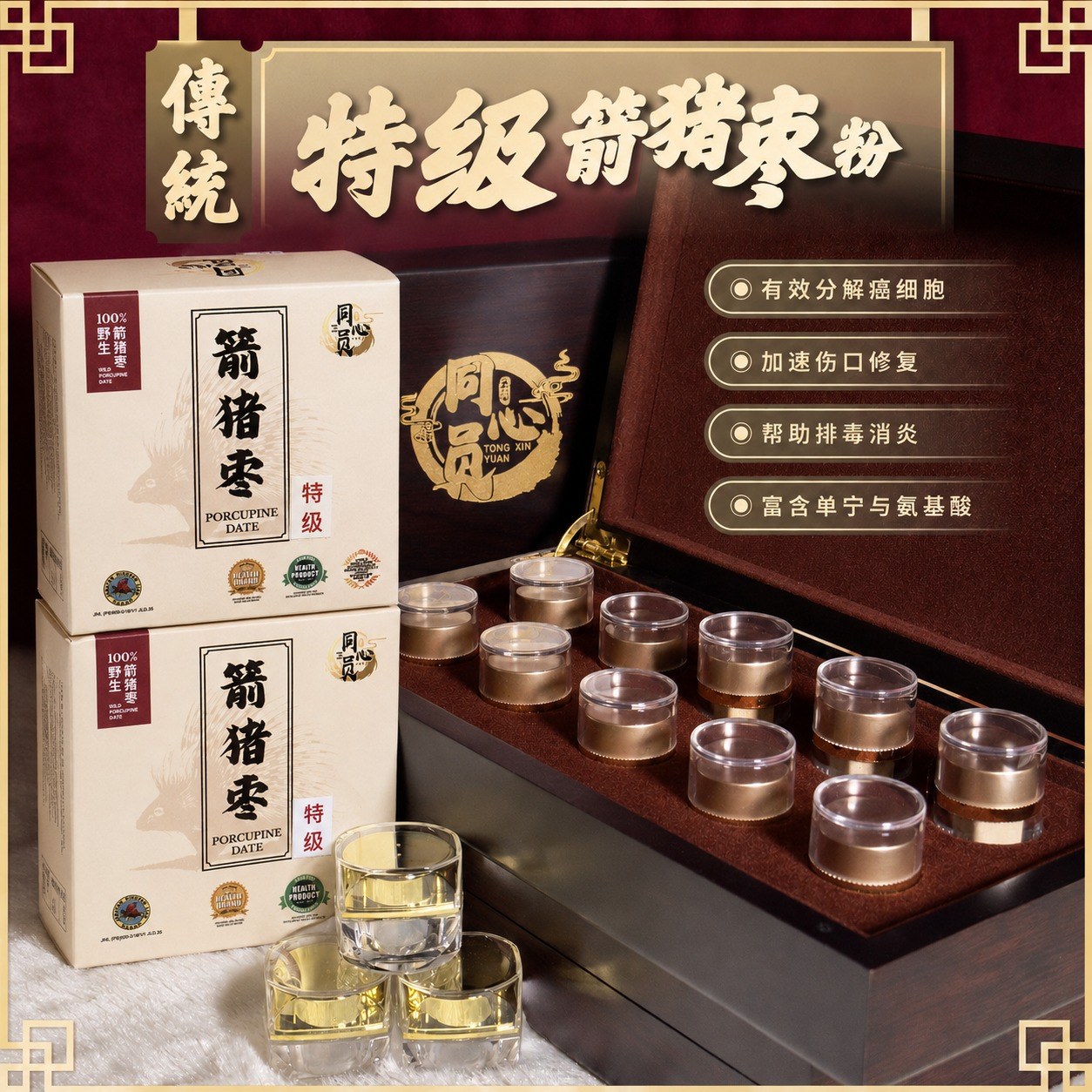 同心圆 · 特级箭猪枣粉