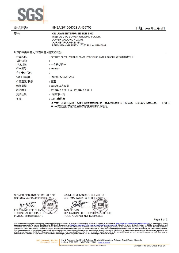 同心圆 · 至尊老枣王 (旗舰版) - Image 9